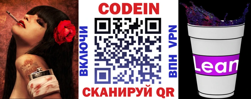 Codein напиток Lean (лин)  как найти закладки  Белый 